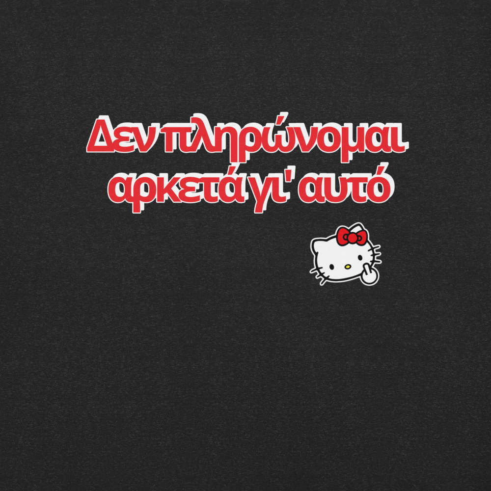 Δεν πληρώνομαι αρκετά γι' αυτό